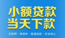 东莞空借民间短借-东莞空借民间借贷无抵押-东莞空借私人空放二次私借