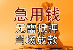 东莞空借私借空放短借-东莞空借正规小额贷款-东莞空借借钱上门放款