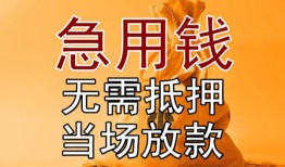 东莞空借私借空放短借-东莞空借正规小额贷款-东莞空借借钱上门放款