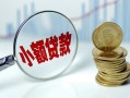 东莞空借短借私借空放-东莞空借抵押短借-东莞空借借贷