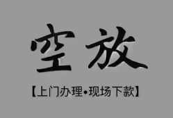 东莞空借哪里可以信用贷款-东莞空借贷款-东莞空借小额私人借贷