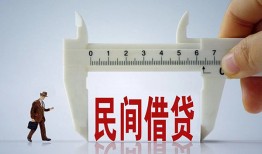 东莞空借哪有民间借贷-东莞空借民间小额借贷-东莞空借贷款