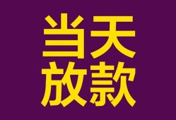 东莞空借生意贷-东莞空借短期借款-东莞空借空放私人借钱