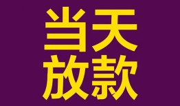 东莞空借生意贷-东莞空借短期借款-东莞空借空放私人借钱