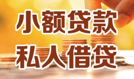 东莞空借水钱-东莞空借空放私借民间借贷-东莞空借个人短借