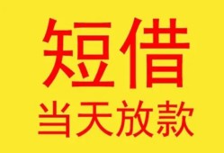 东莞空借全天候办理借款-东莞空借哪里有民间借贷-东莞空借身份证办理贷款