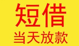东莞空借身份证贷款-东莞空借民间私借-东莞空借小额贷款当天放款