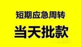 东莞空借贷款私借空放-东莞空借私人贷款额-东莞空借地区公积金信用贷款