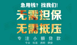 东莞空借借私借-东莞空借私人借贷-东莞空借私人信用贷款