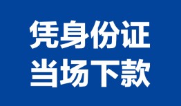 东莞空借个人借贷放款-东莞空借私借空放短借-东莞空借私借空放短借