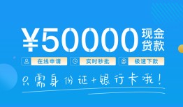 东莞空借私人消费贷款-东莞空借私借户不考察-东莞空借私人放款联系方式