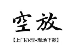 东莞空借民间小额借贷-东莞空借短借急用钱-东莞空借民间借贷当天放款