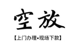 东莞空借民间小额借贷-东莞空借短借急用钱-东莞空借民间借贷当天放款