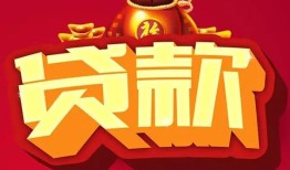 东莞空借民间借贷无抵押-东莞空借小额贷款官网-东莞空借个人小额贷款