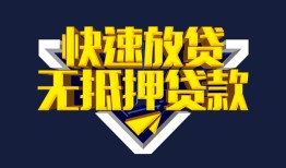东莞空借贷私借-东莞空借小额贷款地址-东莞空借小额个人借贷