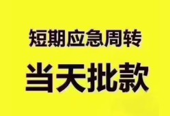 东莞空借短拆垫资-东莞空借私借空放直接上门-东莞空借小额贷款空放