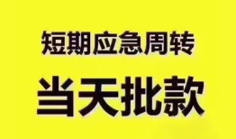 东莞空借短拆垫资-东莞空借私借空放直接上门-东莞空借小额贷款空放