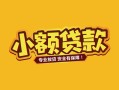 东莞空借个人身份证贷款-东莞空借民间私借-东莞空借空放贷款当天下款