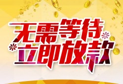 东莞空借小额贷款官网-东莞空借私人放款联系方式-东莞空借身份证应急贷款