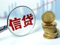 东莞空借水钱空放-东莞空借私借空放-东莞空借小额贷款