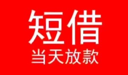 东莞空借空放私借民间借贷-东莞空借短借私借空放-东莞空借身份证怎么贷款