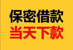 东莞空借民间小额借贷-东莞空借民间短期私借借款-东莞空借短借信贷