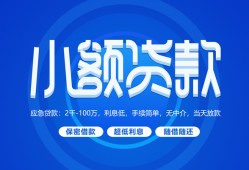 东莞空借个人消费贷款-东莞空借个人放款-东莞空借生意贷