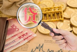 东莞空借小额空放-东莞空借私人借贷好吗-东莞空借正规个人借贷