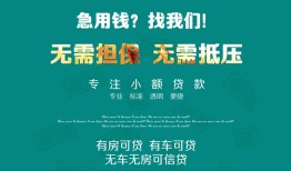 东莞空借抵押贷款-东莞空借民间借贷无视黑白-东莞空借民间私人借贷