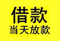 东莞空借民间短期水钱借款-东莞空借短借空放-东莞空借私人借钱短借微信号