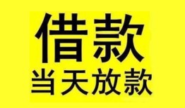 东莞空借民间短期水钱借款-东莞空借短借空放-东莞空借私人借钱短借微信号