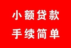 东莞空借哪里有小额贷款-东莞空借无抵押小额贷款-东莞空借个人借钱长期