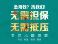 东莞空借小额信用贷款-东莞空借小额空放-东莞空借民间小额借贷