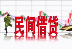 东莞空借私人私人借贷-东莞空借借款短借-东莞空借身份证贷款在线