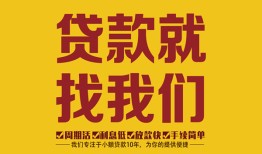 东莞空借空放私借民间借贷-东莞空借私借空放直接上门-东莞空借信用贷款哪家好