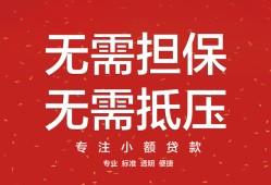 东莞空借个人贷款额-东莞空借小额无抵押贷款-东莞空借正规短借