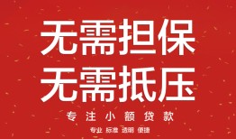 东莞空借个人贷款额-东莞空借小额无抵押贷款-东莞空借正规短借