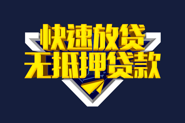 东莞空借个人借贷平台