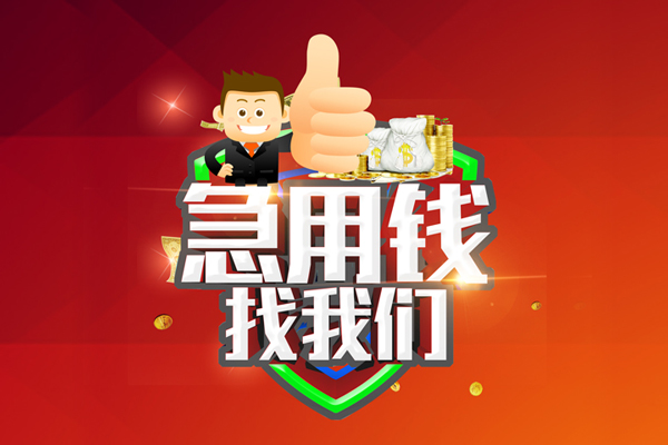东莞空借个人信用贷款