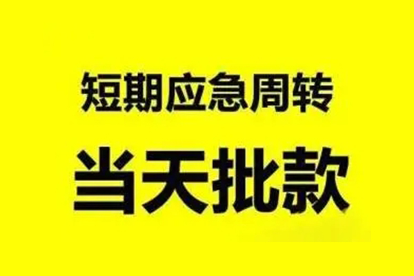 东莞空借贷款私借空放
