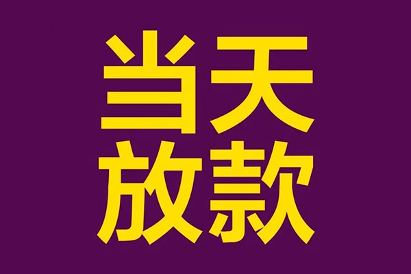 东莞空借生意贷