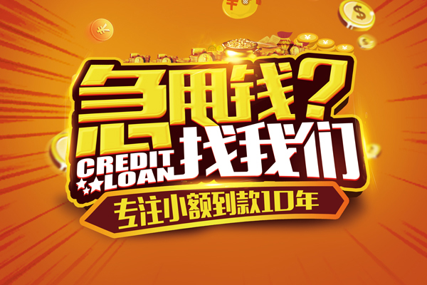 东莞空借空放贷款