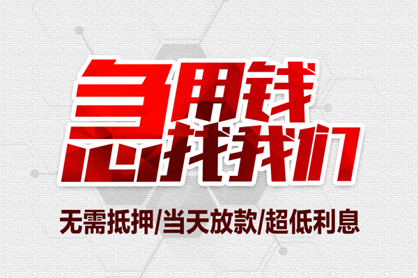 东莞空借个人身份证贷款