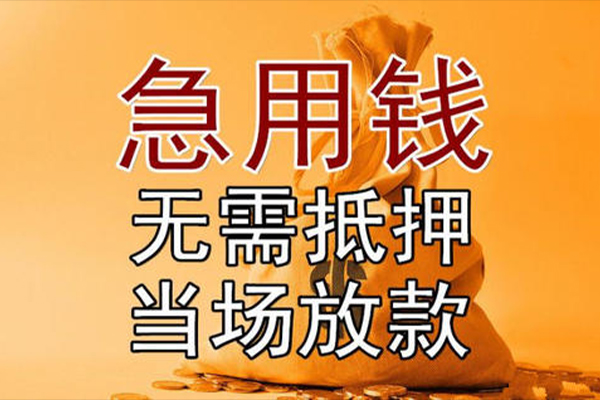 东莞空借私借空放短借