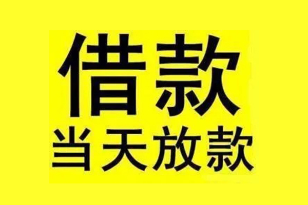 东莞空借民间短期水钱借款