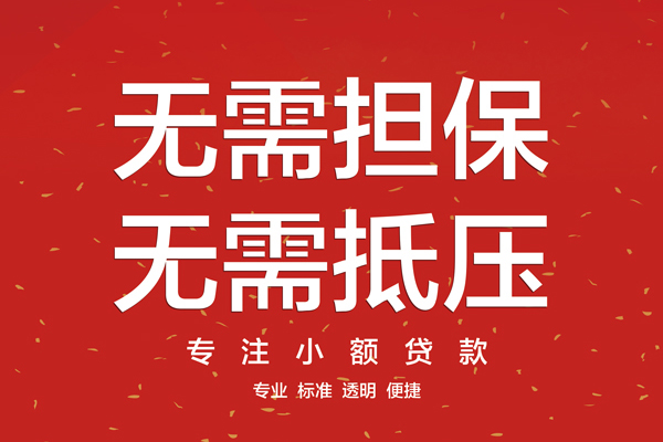 东莞空借个人贷款额
