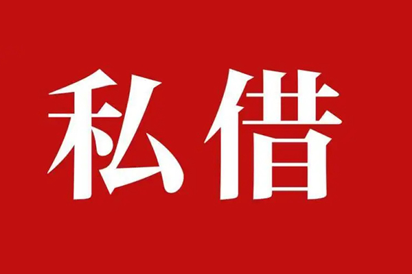 东莞空借水钱空放