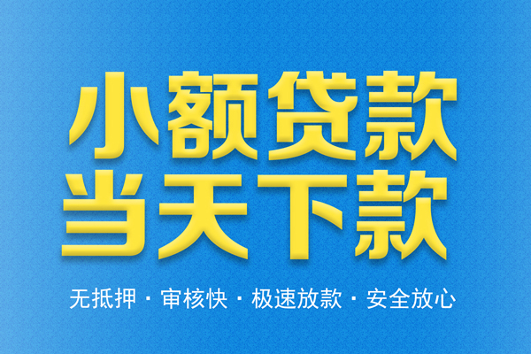 东莞空借民间短借