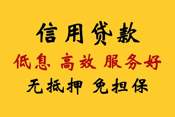 东莞空借信用贷款