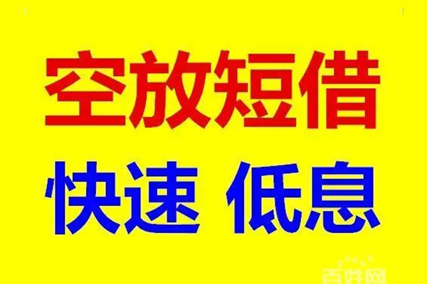 东莞空借借贷个人